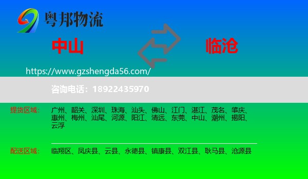 中山到临沧物流专线