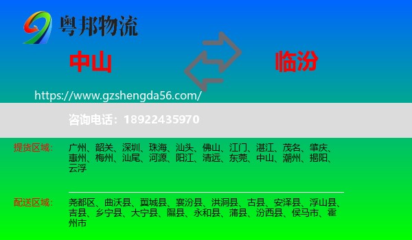 中山到临汾物流专线