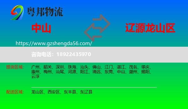 中山到龙山区物流专线