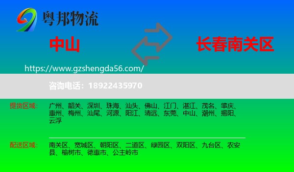 中山到南关区物流专线