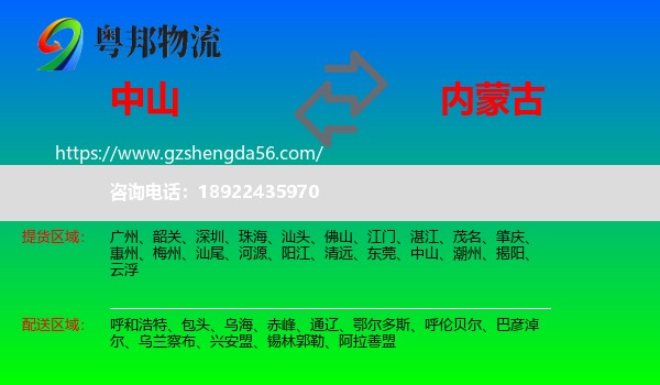 中山到内蒙古物流专线