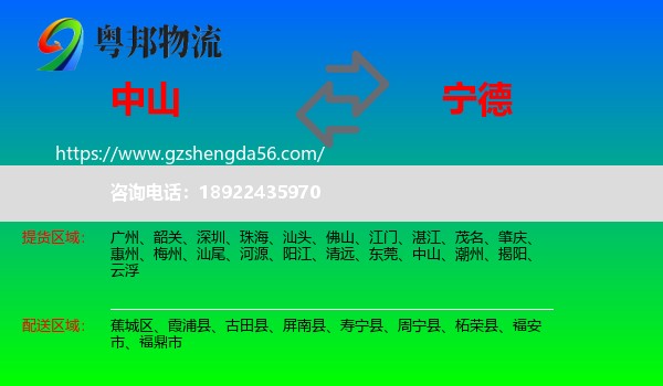 中山到宁德物流专线