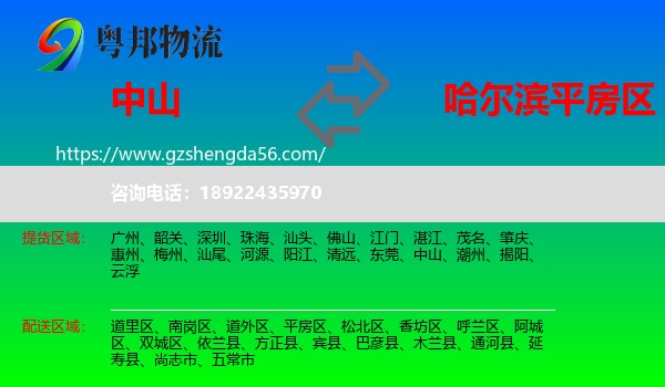 中山到平房区物流专线