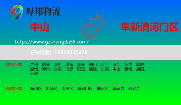 中山到清河门区物流专线