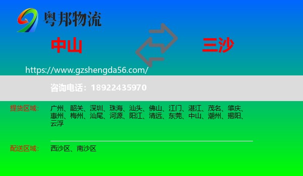 中山到三沙物流专线