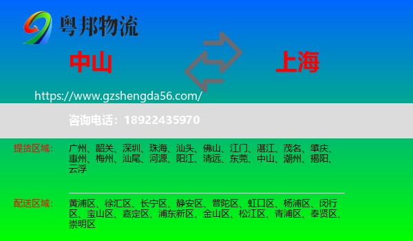 中山到上海专线
