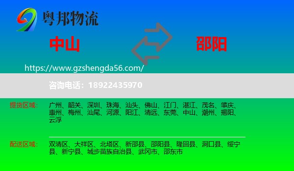 中山到邵阳物流专线