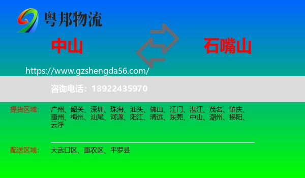 中山到石嘴山物流专线