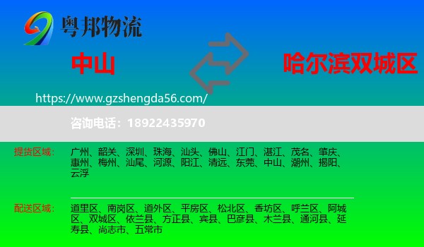 中山到双城区物流专线
