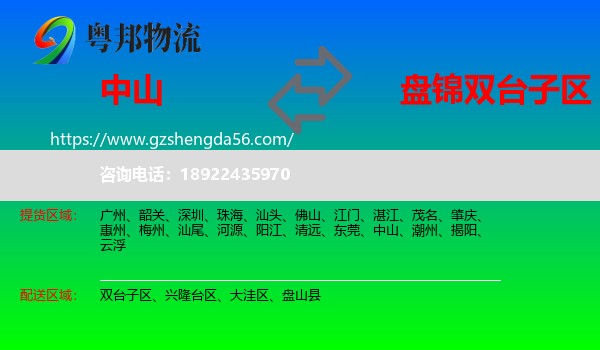 中山到双台子区物流专线