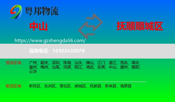 中山到顺城区物流专线