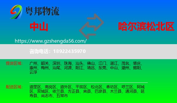 中山到松北区物流专线