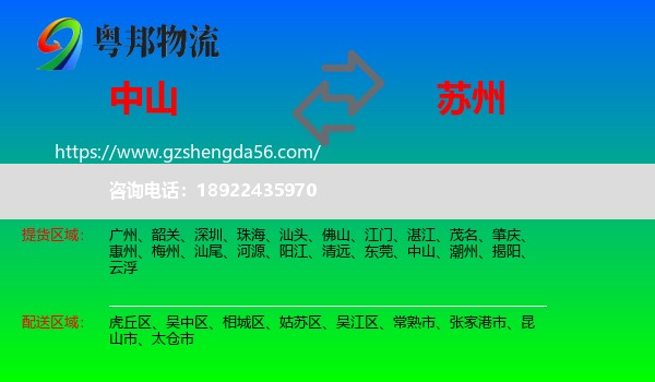中山到苏州物流专线