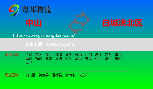 中山到洮北区物流专线