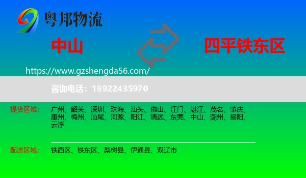 中山到铁东区物流专线
