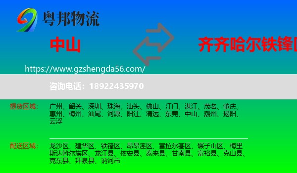 中山到铁锋区物流专线
