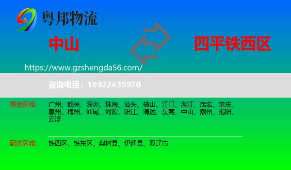 中山到铁西区物流专线