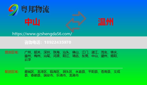 中山到温州物流专线