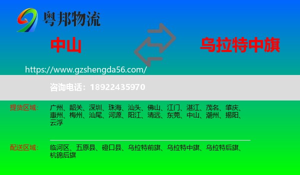 中山到乌拉特中旗物流专线