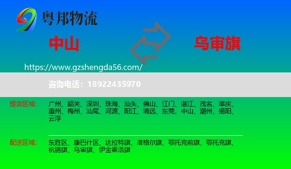 中山到乌审旗物流专线