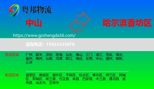 中山到香坊区物流专线