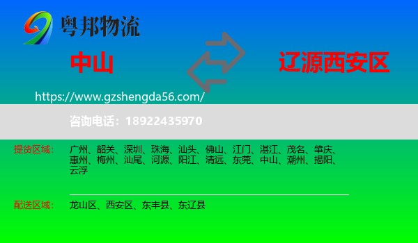 中山到西安区物流专线