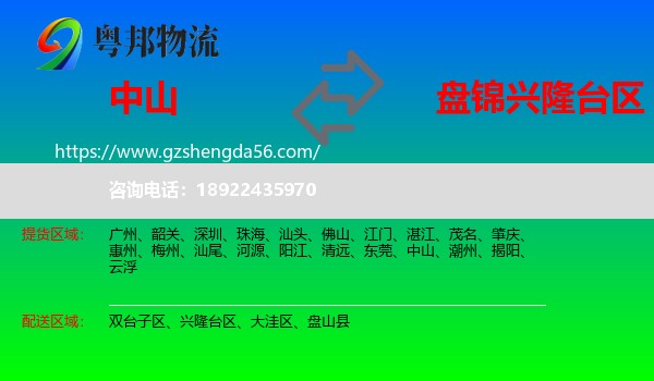 中山到兴隆台区物流专线