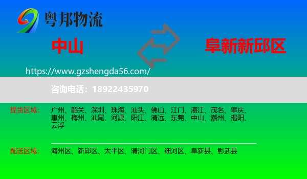 中山到新邱区物流专线
