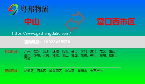 中山到西市区物流专线