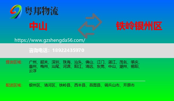 中山到银州区物流专线