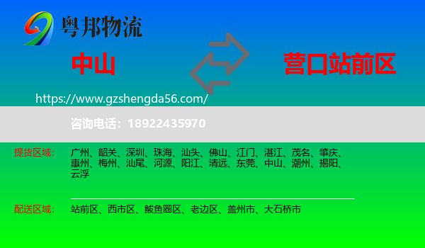 中山到站前区物流专线
