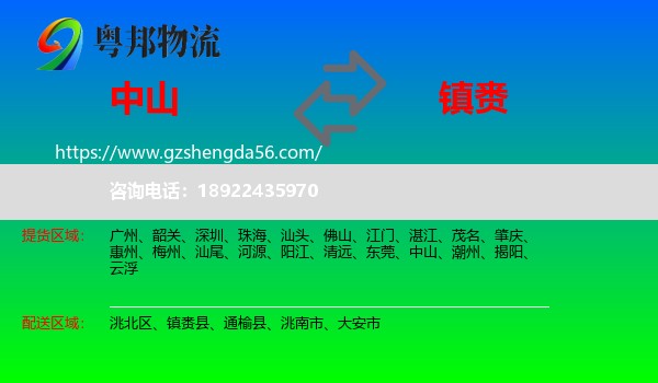 中山到镇赉县物流专线