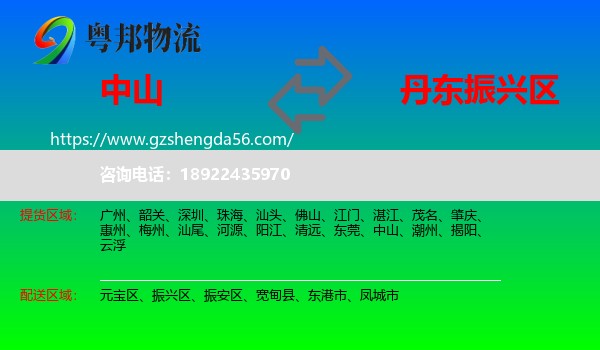 中山到振兴区物流专线