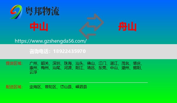 中山到舟山物流专线