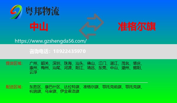 中山到准格尔旗物流专线