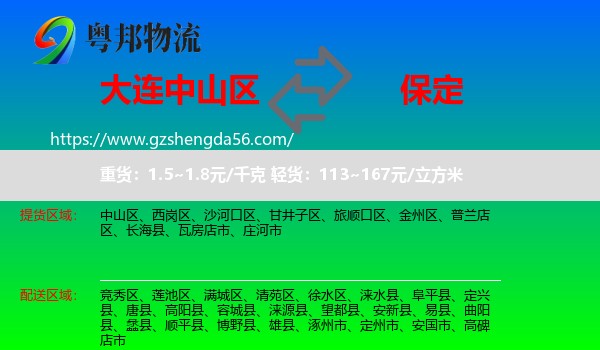 中山区到保定物流专线