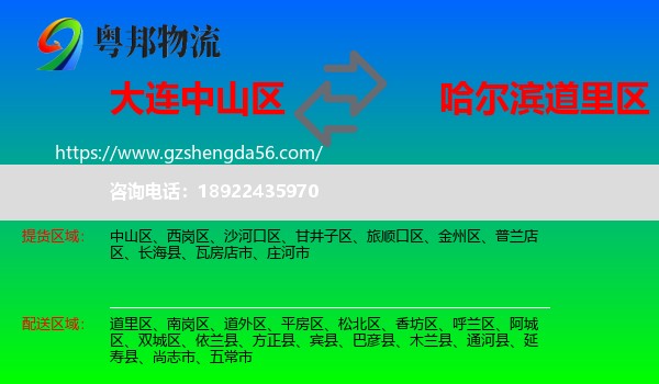 中山区到道里区物流专线
