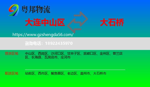 中山区到大石桥市物流专线