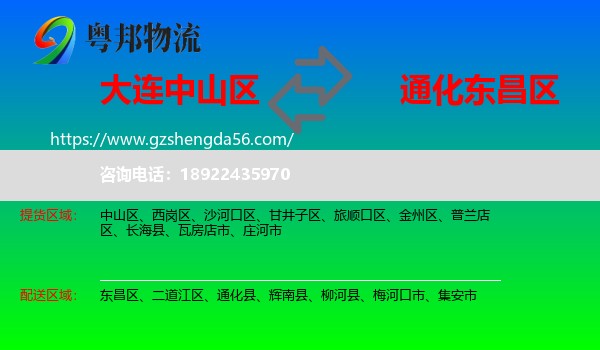 中山区到东昌区物流专线