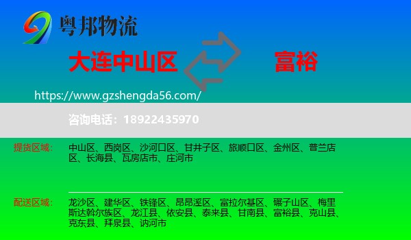 中山区到富裕县物流专线