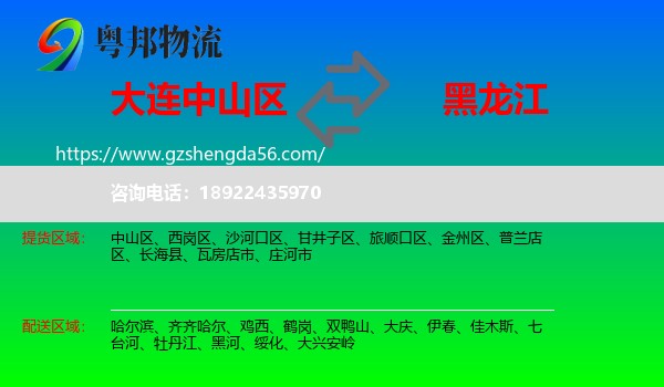 中山区到黑龙江物流专线