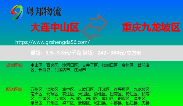 中山区到九龙坡区物流专线