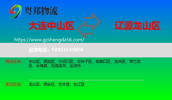 中山区到龙山区物流专线
