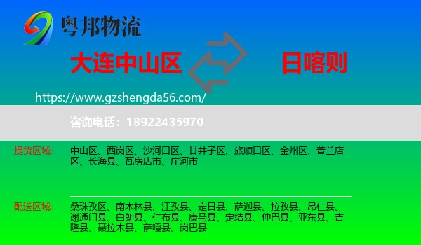 中山区到日喀则物流专线
