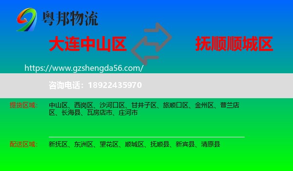 中山区到顺城区物流专线