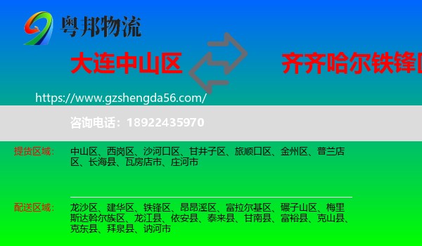 中山区到铁锋区物流专线