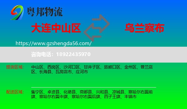 中山区到乌兰察布物流专线