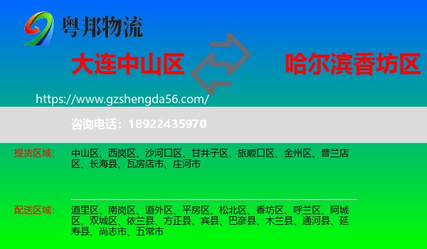 中山区到香坊区物流专线