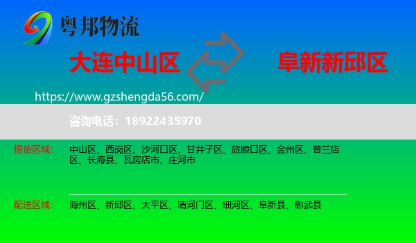 中山区到新邱区物流专线