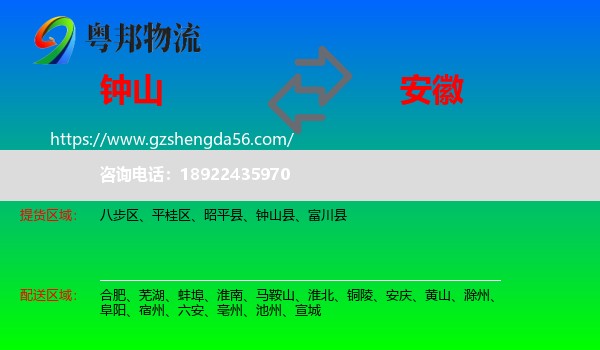 钟山县到安徽物流专线